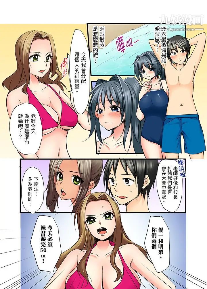 滑溜溜插入!?在巨乳游泳队开内射后宫第9话