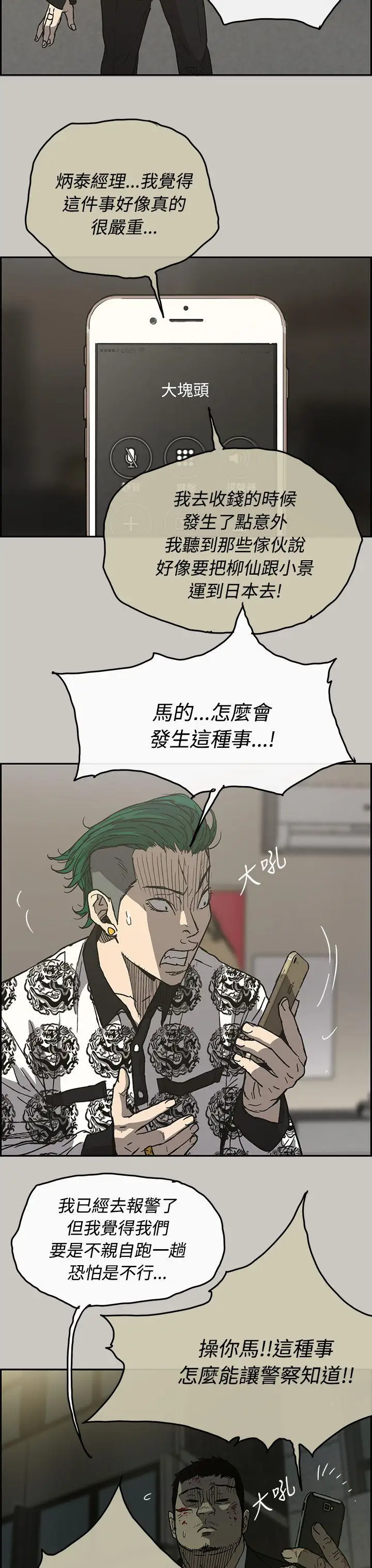 MAD:小姐与司机第24话