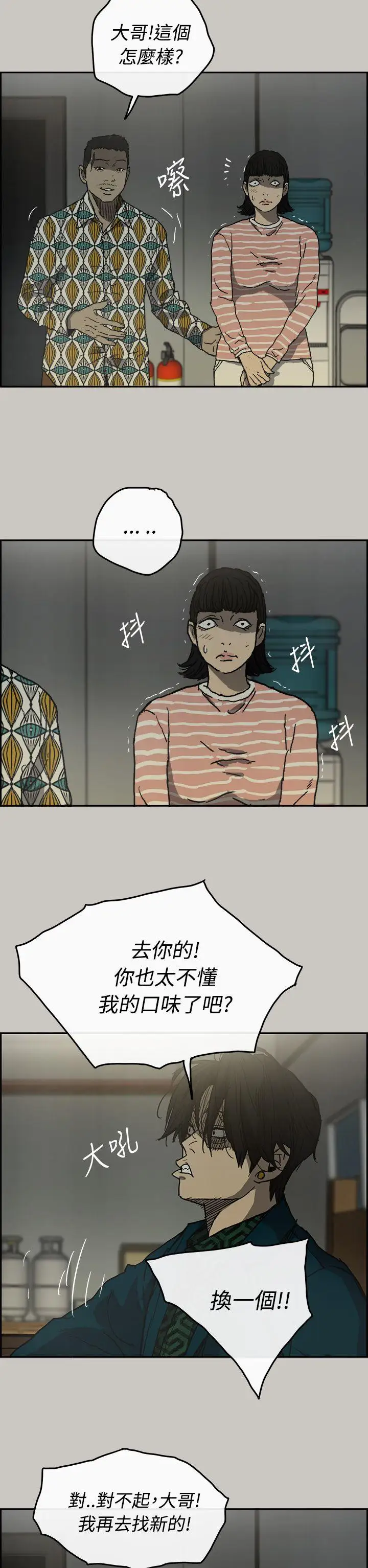 MAD:小姐与司机第24话