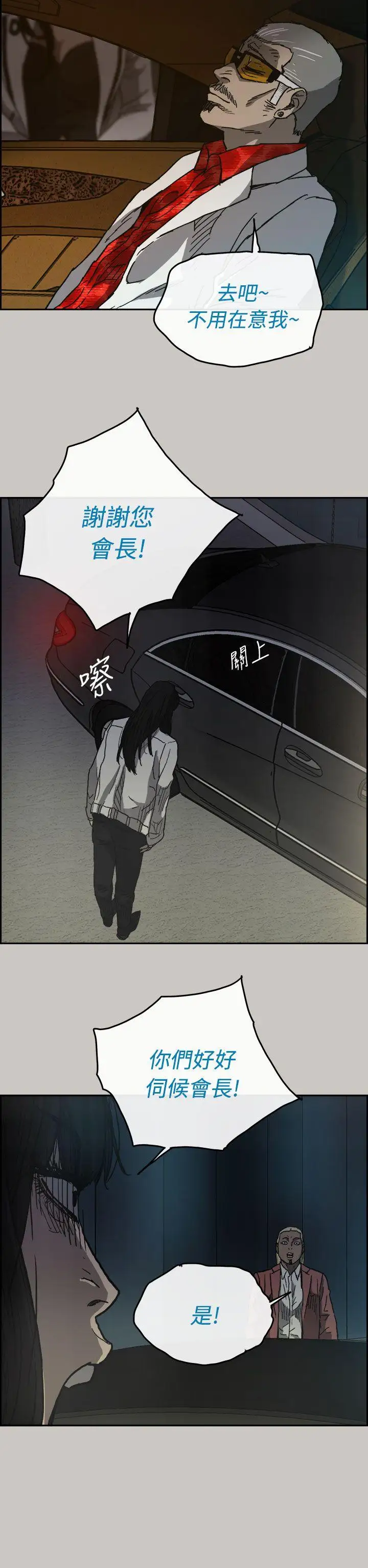 MAD:小姐与司机第34话