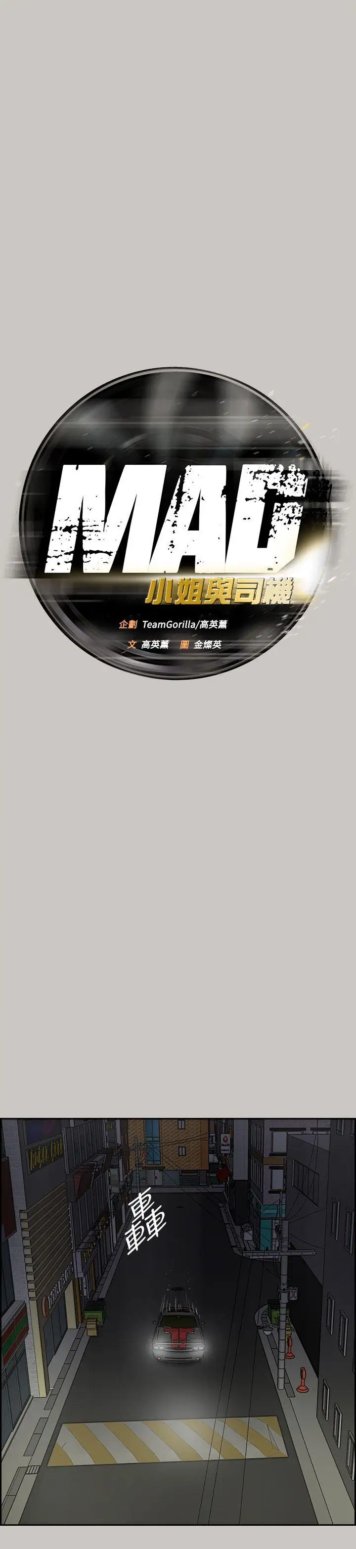MAD:小姐与司机第36话