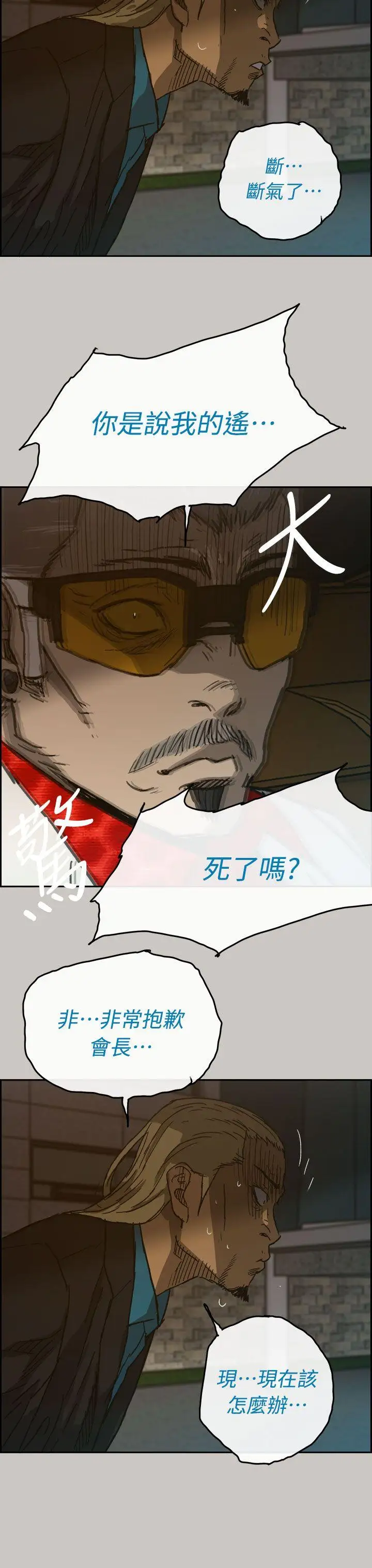 MAD:小姐与司机第39话