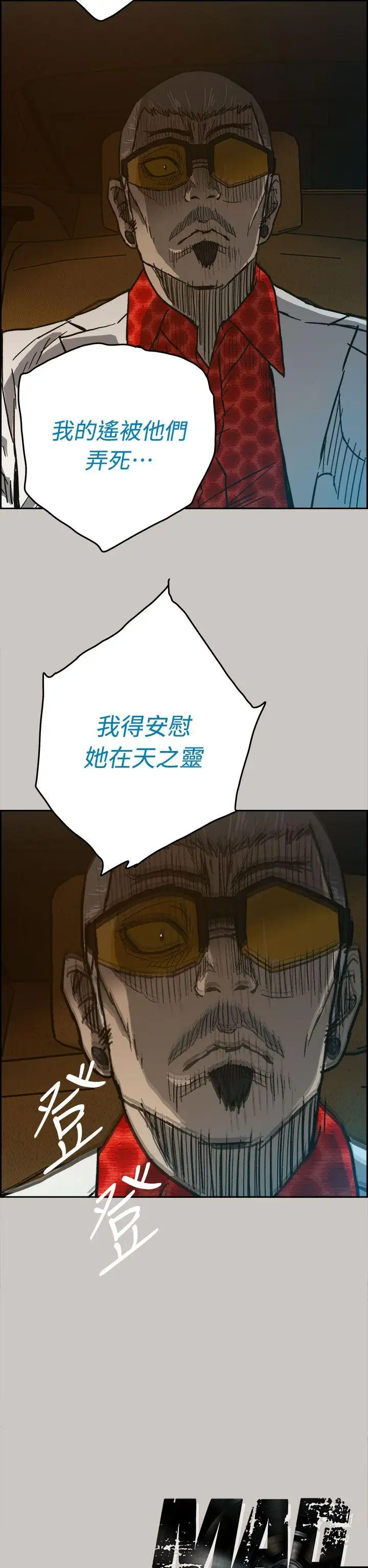 MAD:小姐与司机第39话