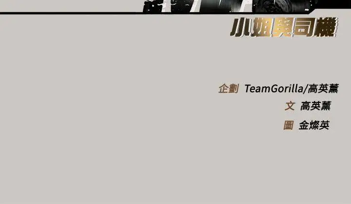 MAD:小姐与司机第39话