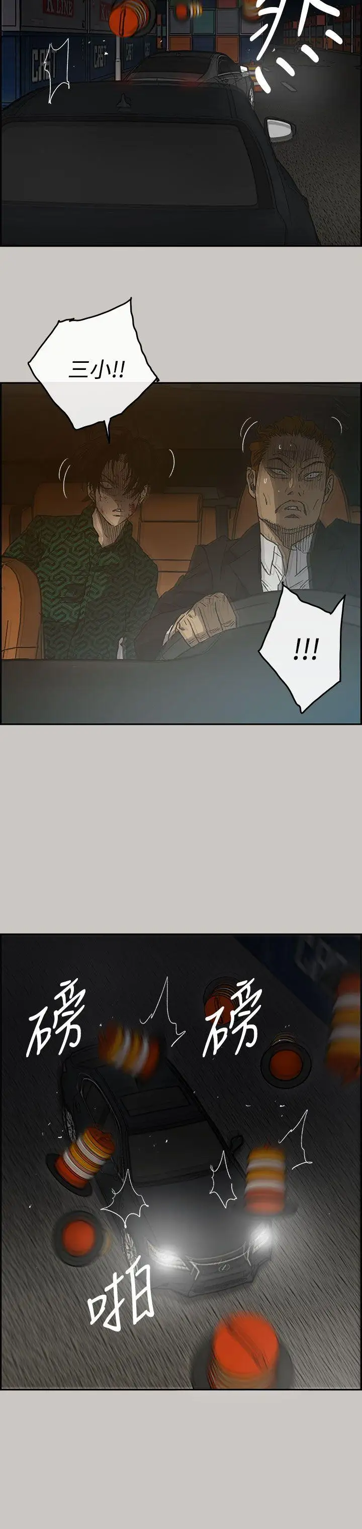 MAD:小姐与司机第43话