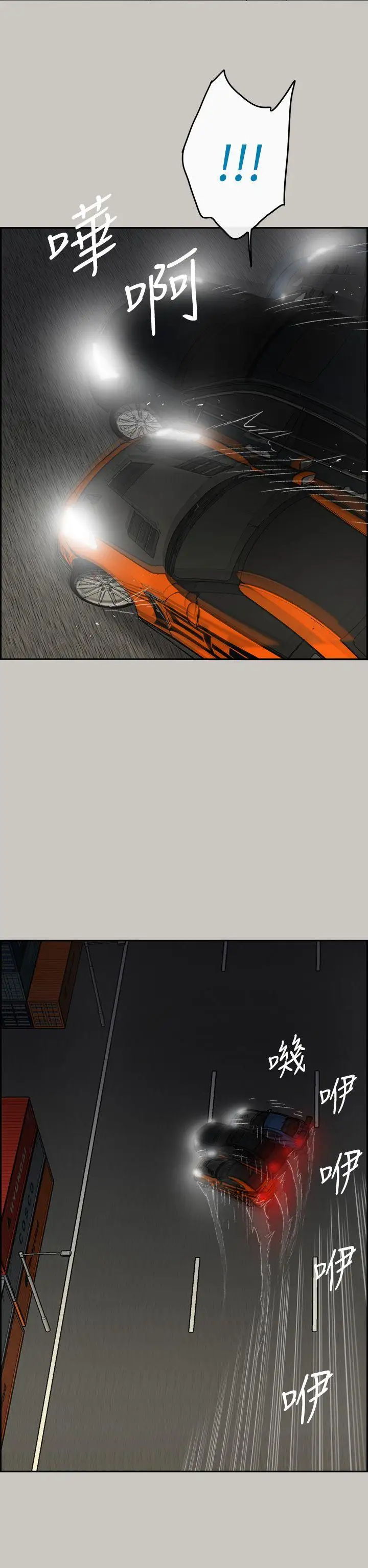 MAD:小姐与司机第44话