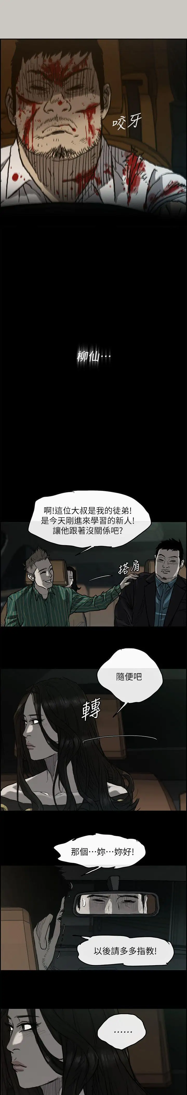 MAD:小姐与司机第49话-为柳仙报仇