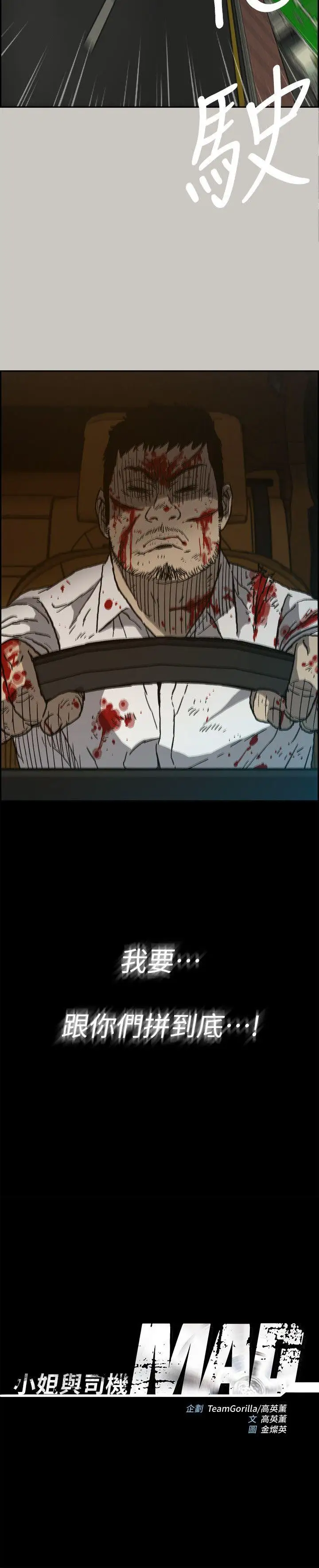 MAD:小姐与司机第49话-为柳仙报仇