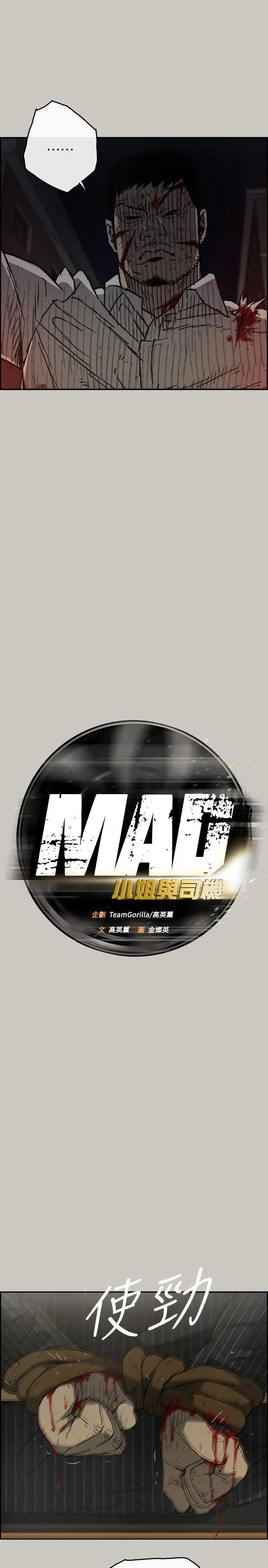 MAD:小姐与司机第50话-奋力脱逃