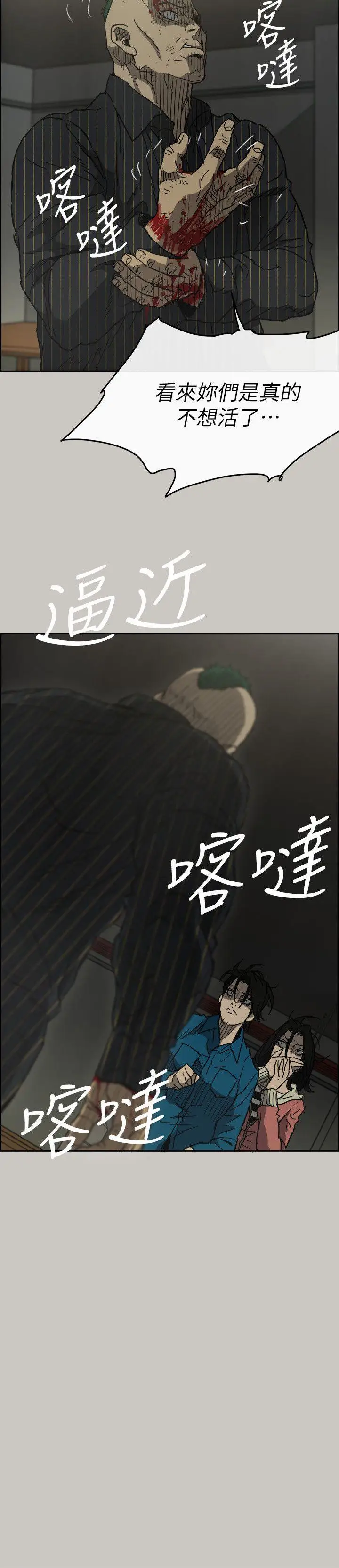 MAD:小姐与司机第50话-奋力脱逃