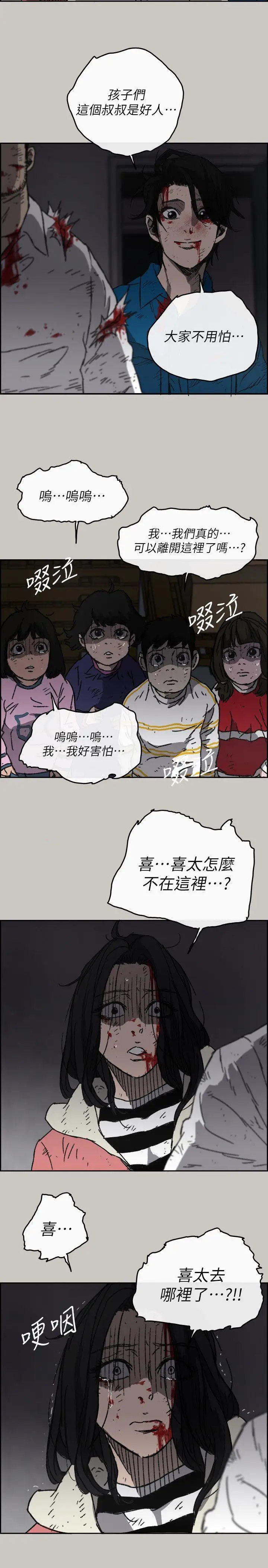 MAD:小姐与司机第54话-拖延战术