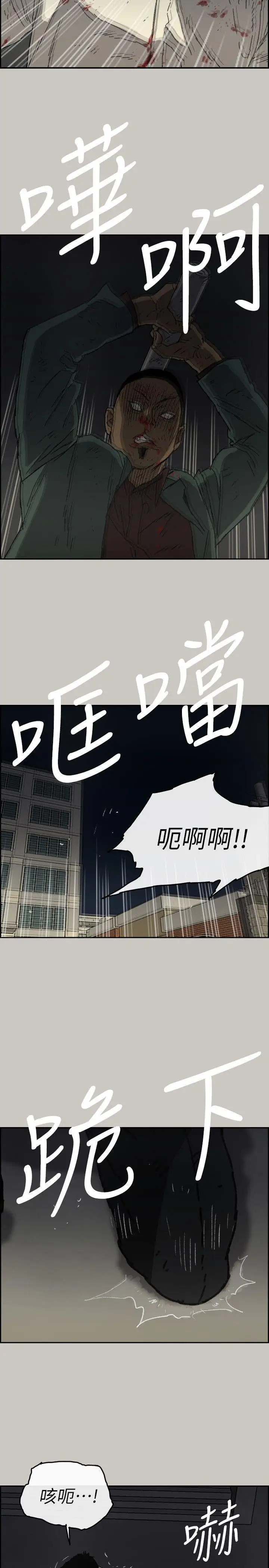 MAD:小姐与司机第55话-这里…就是终点了吗…