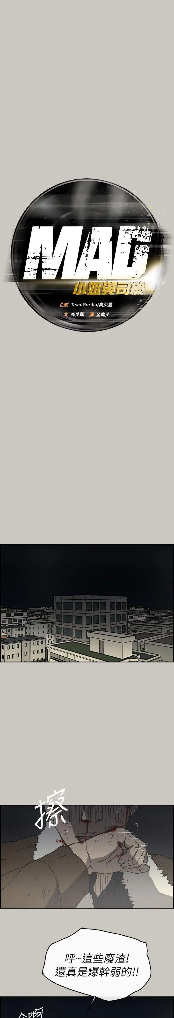 MAD:小姐与司机第56话-炳泰的反击