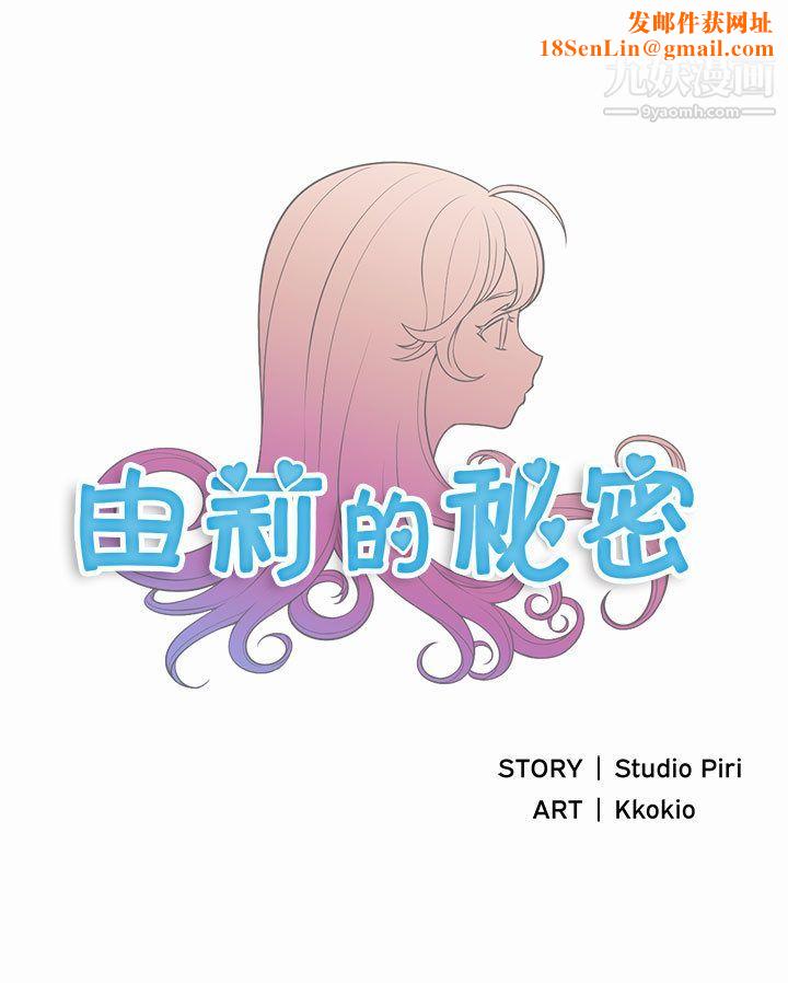 由莉的秘密第17话