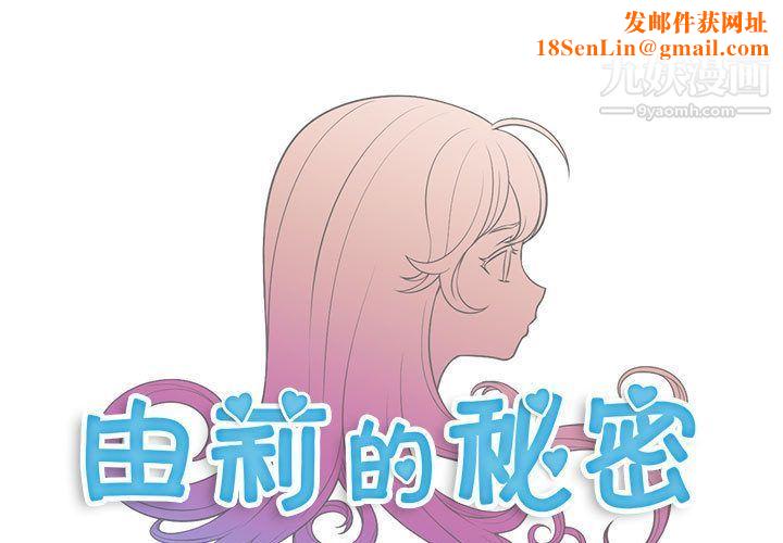 由莉的秘密第37话