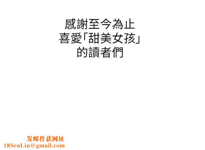 甜美女孩最终话