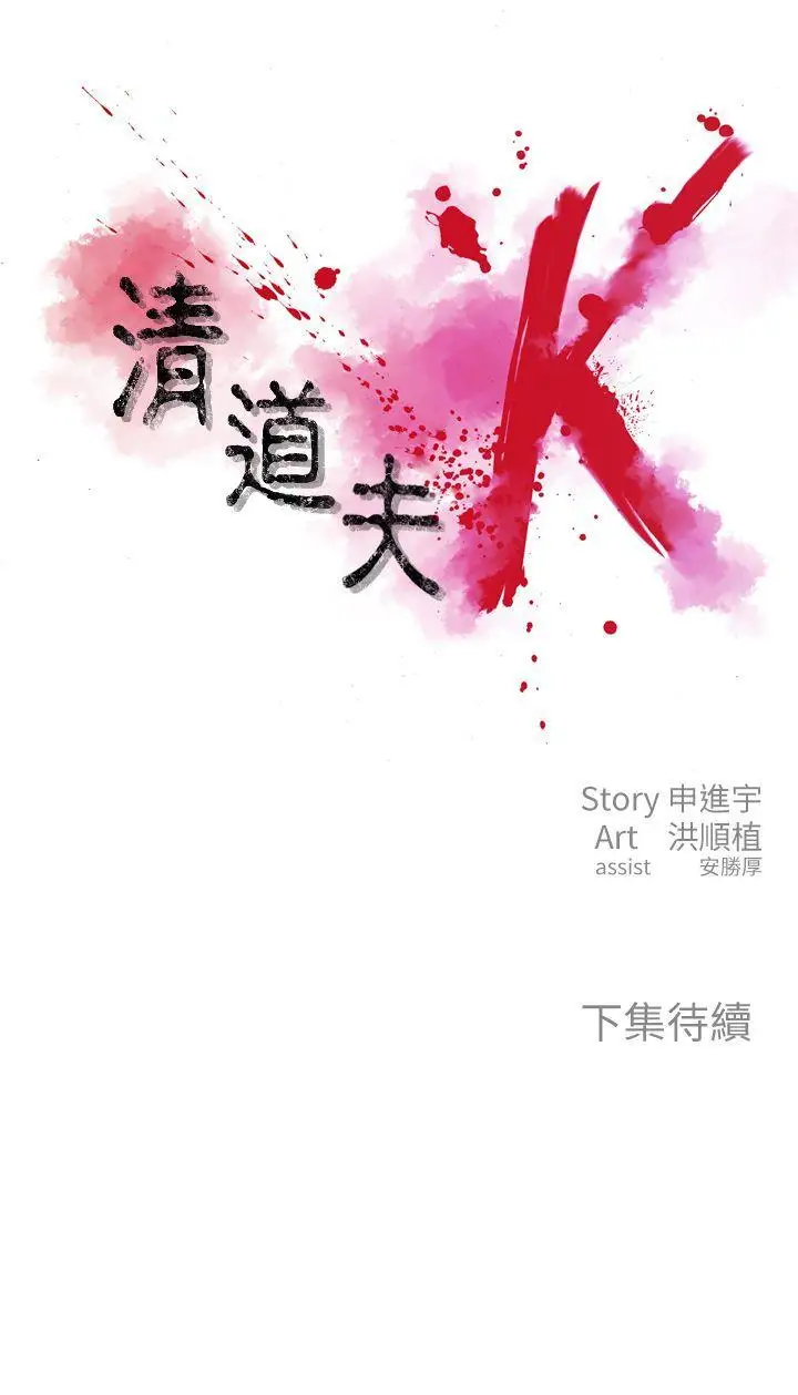 清道夫K第1话