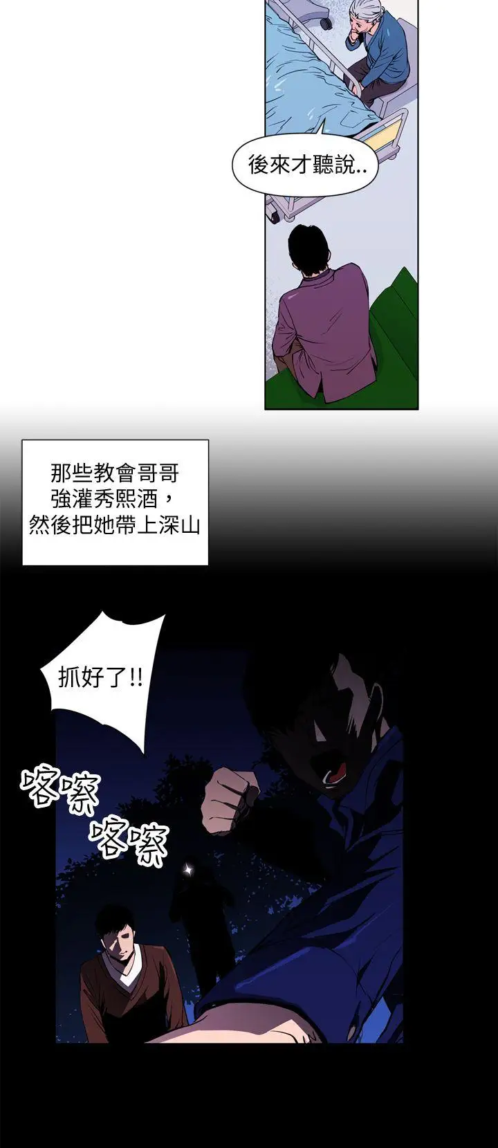 清道夫K第3话