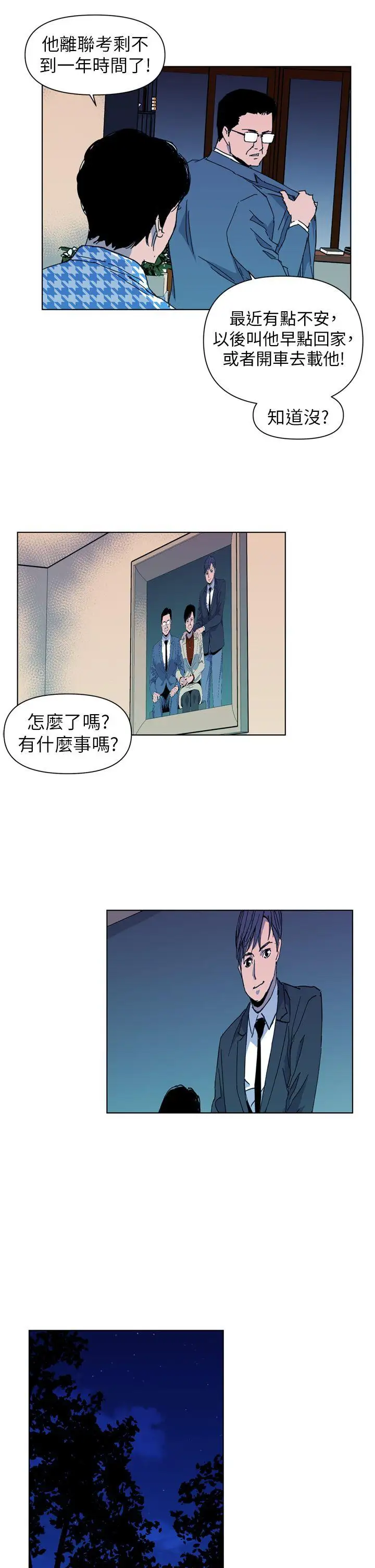 清道夫K第18话
