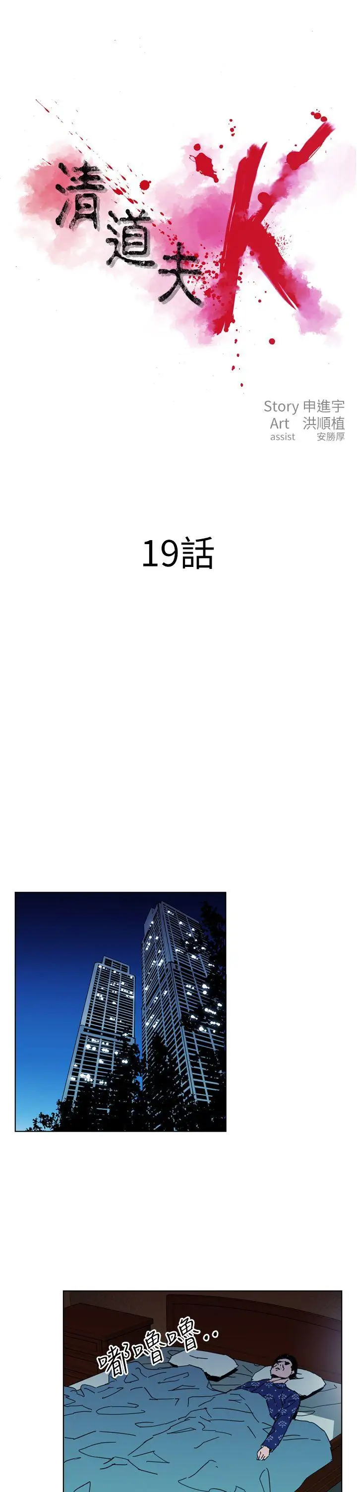 清道夫K第19话