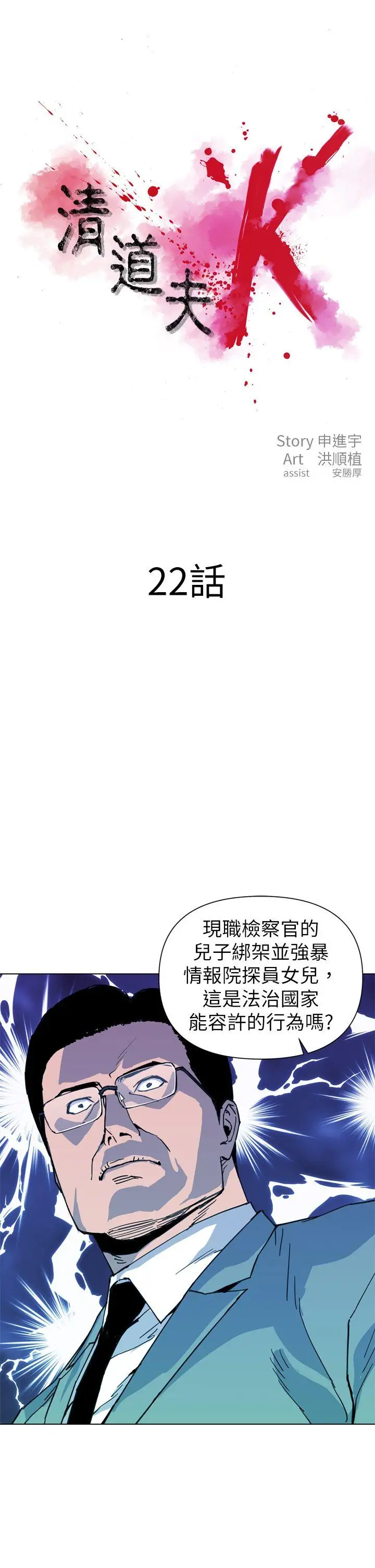 清道夫K第22话