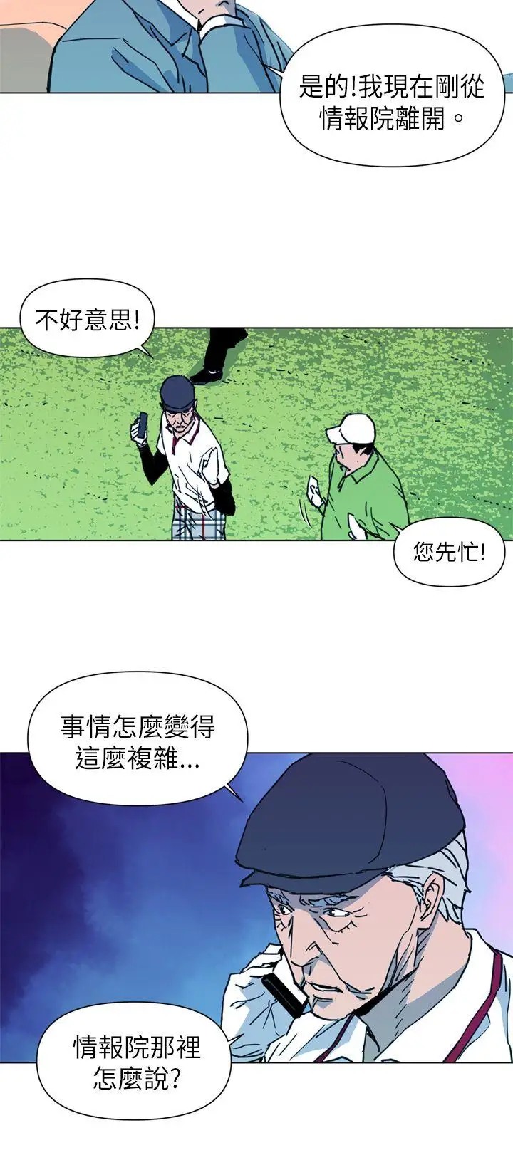 清道夫K第23话