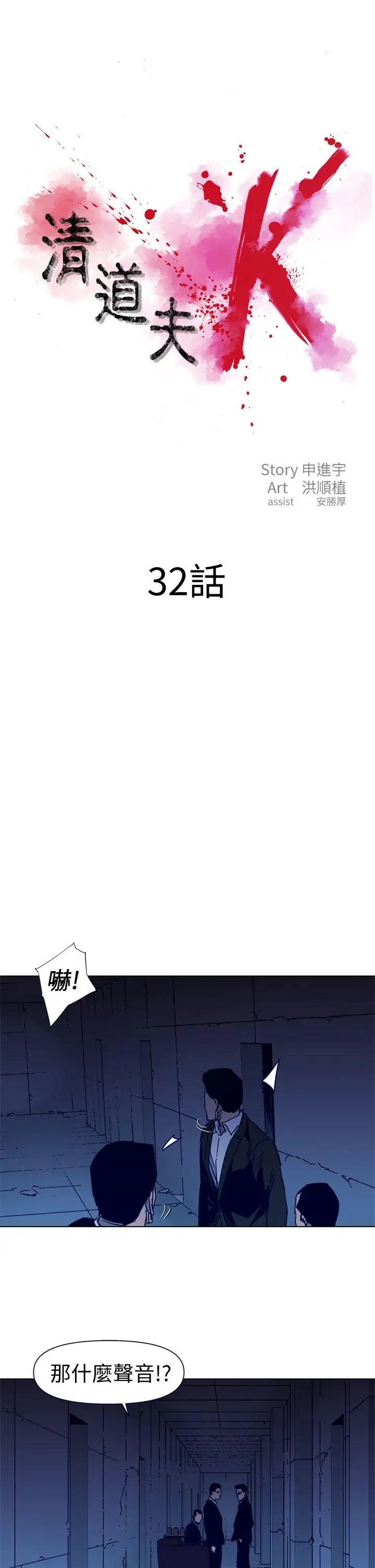 清道夫K第32话