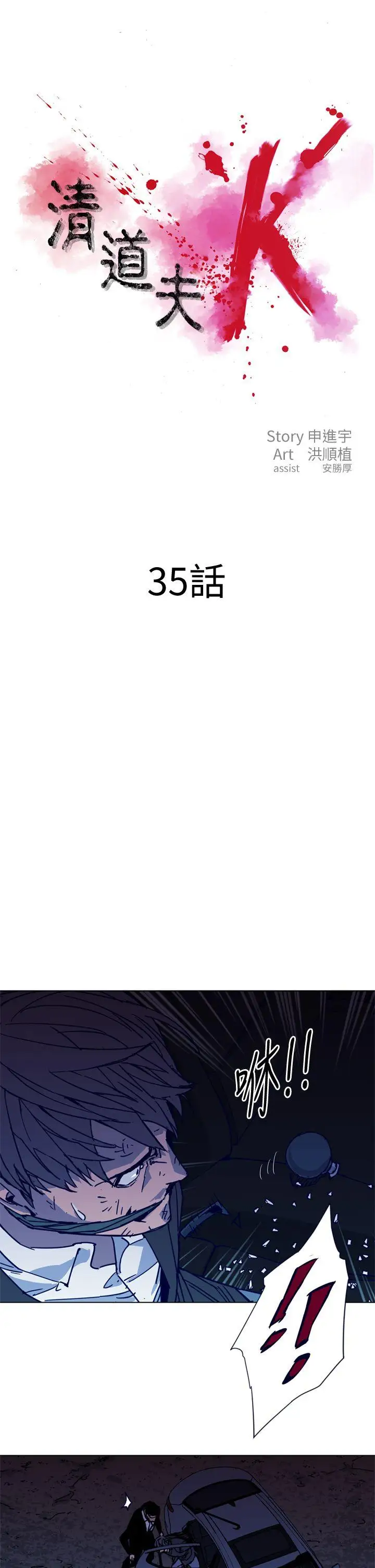 清道夫K第35话