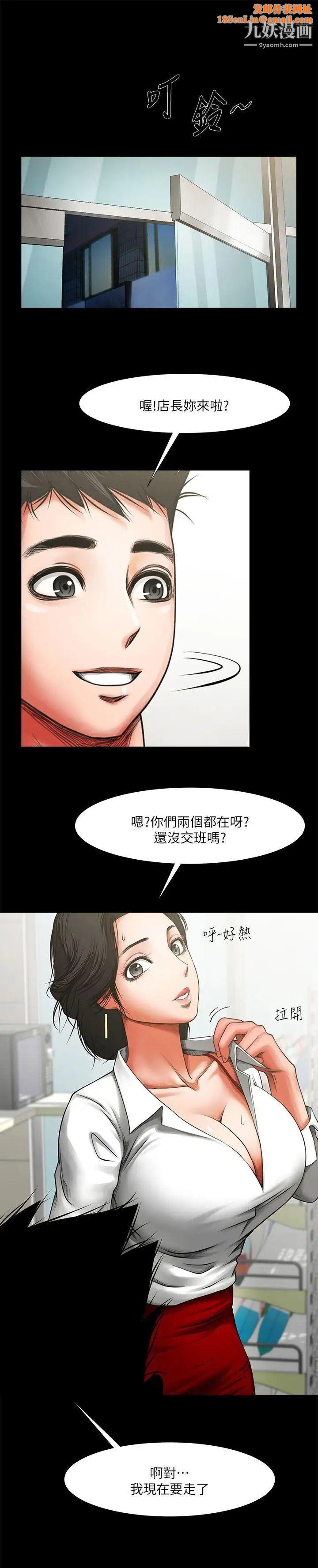 共享情人第8话-店长的诱惑