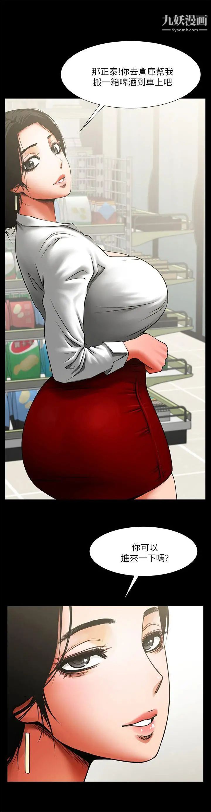 共享情人第8话-店长的诱惑