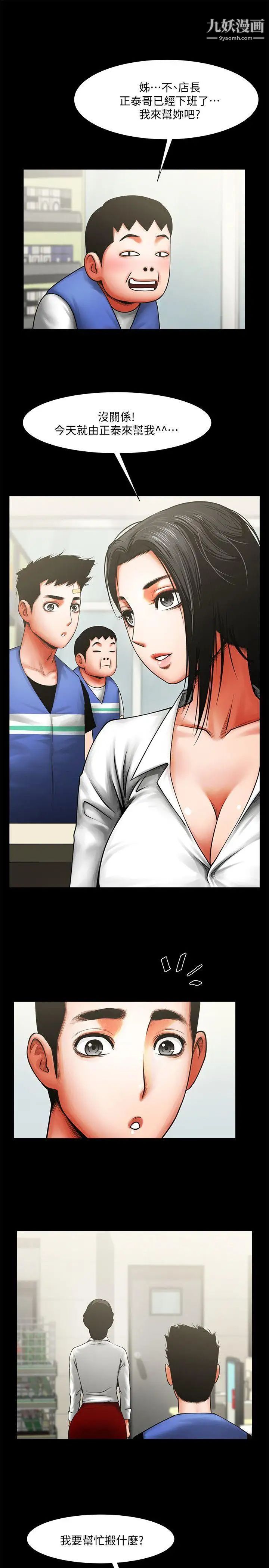 共享情人第8话-店长的诱惑