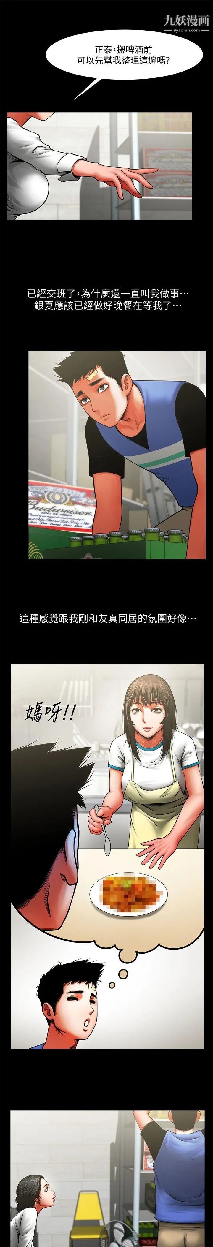 共享情人第8话-店长的诱惑