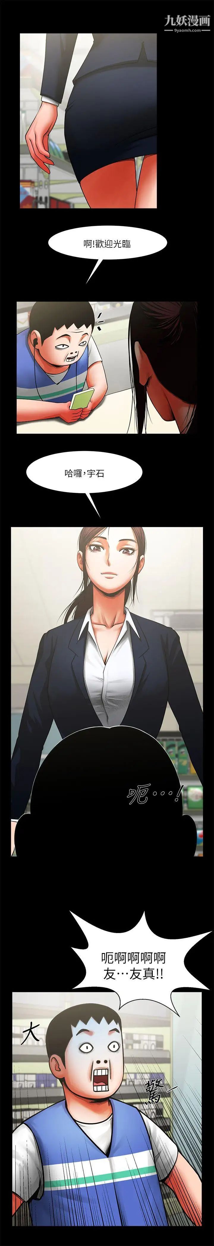 共享情人第8话-店长的诱惑