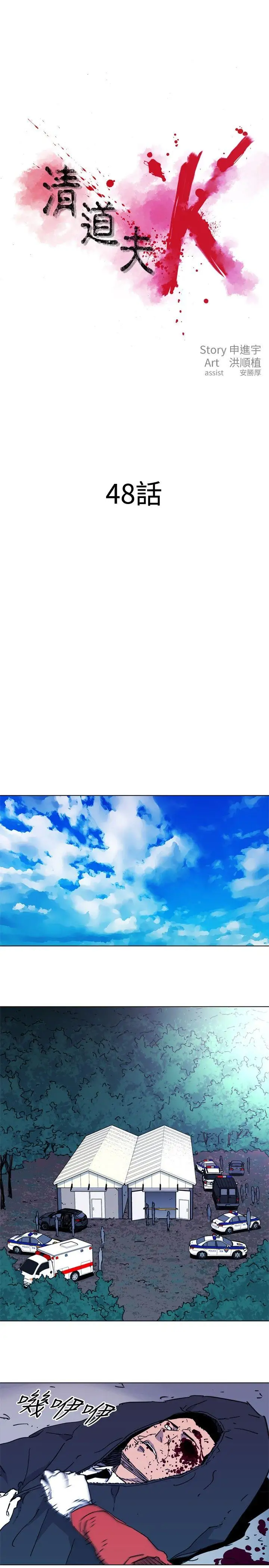 清道夫K第48话
