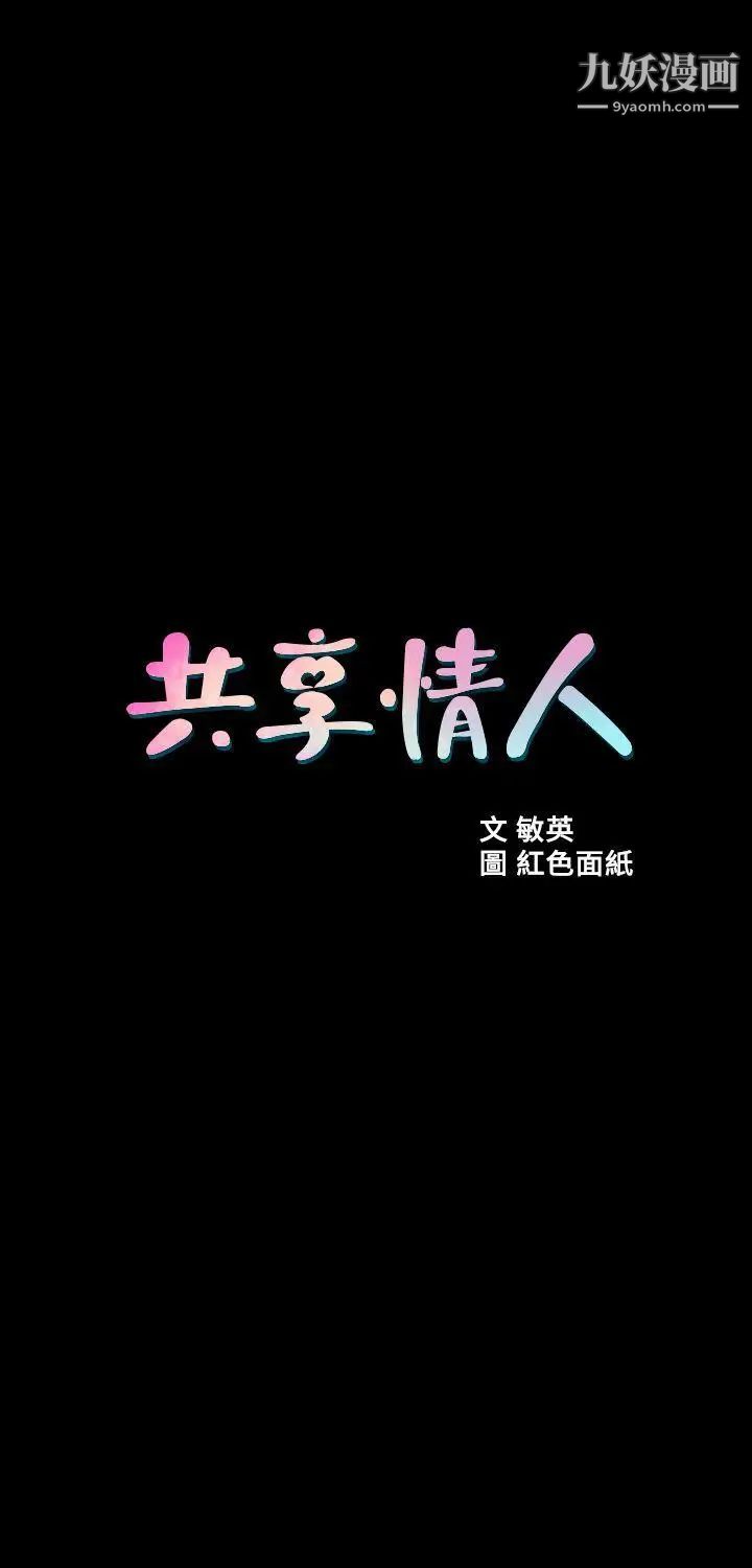 共享情人第16话-不亚于友真的银夏