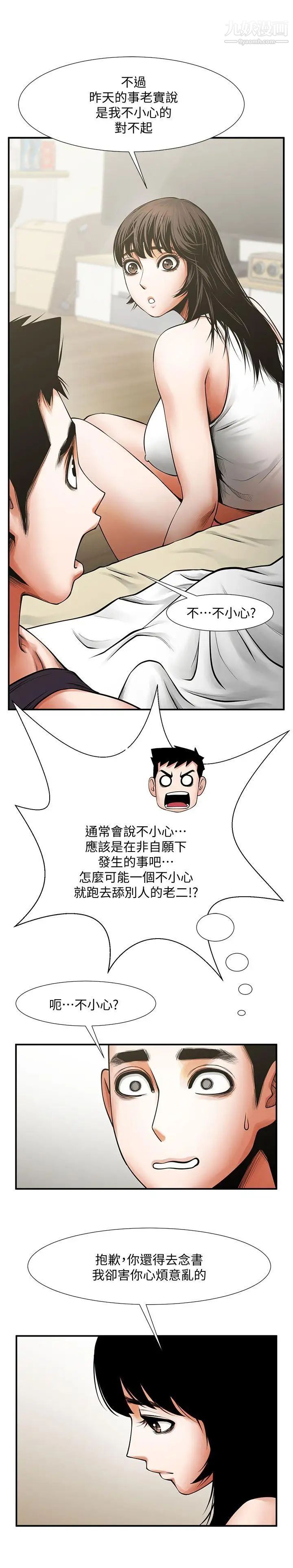 共享情人第17话-毫无预警的爱抚