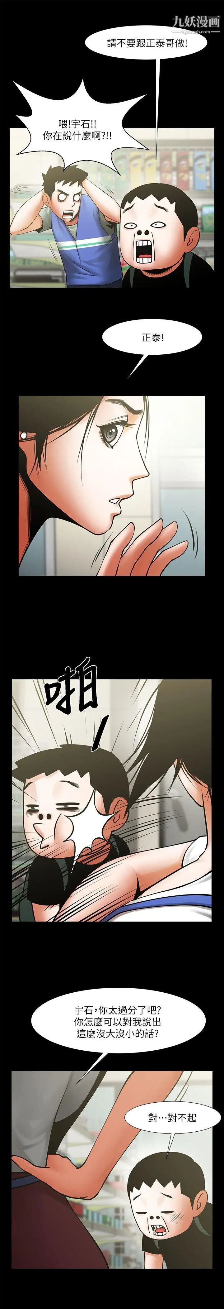 共享情人第18话-银夏的秘密面试