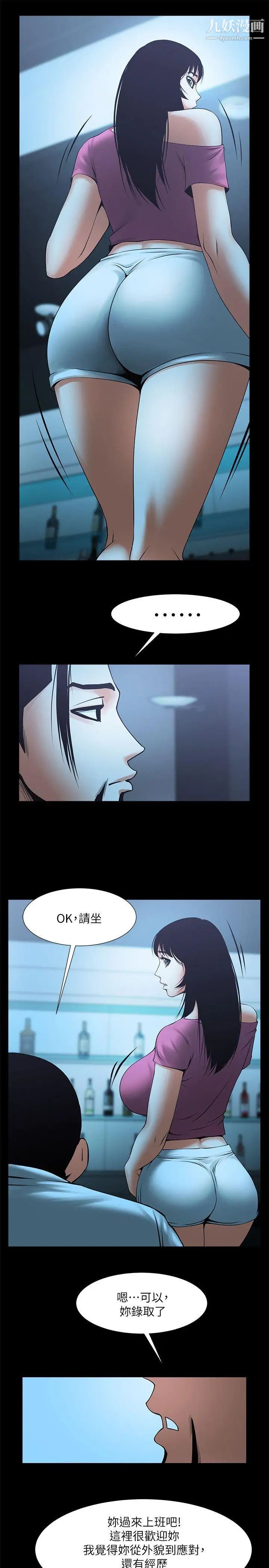 共享情人第18话-银夏的秘密面试