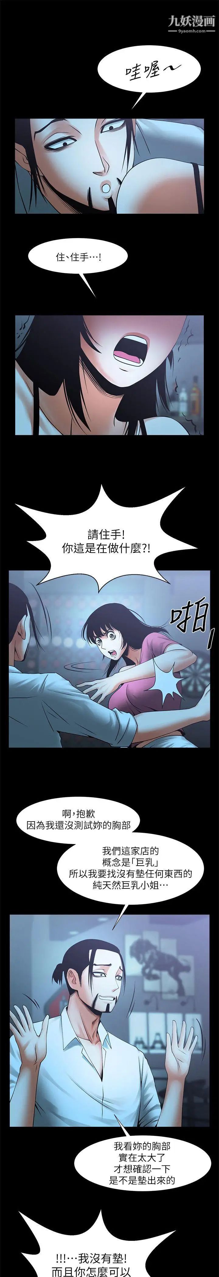 共享情人第18话-银夏的秘密面试