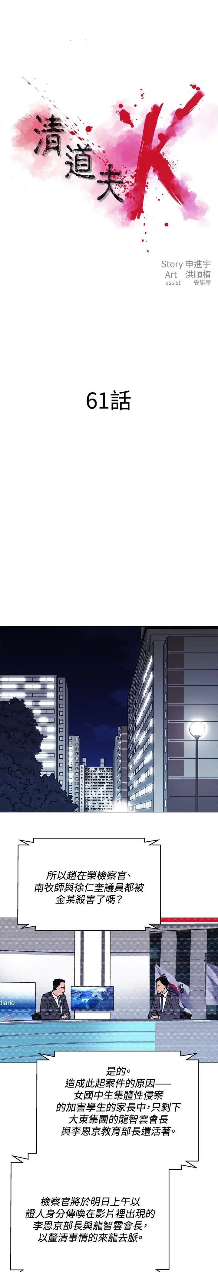 清道夫K第61话