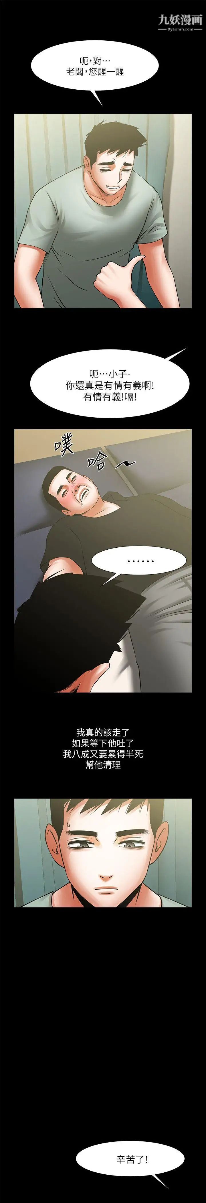 共享情人第21话-把昏睡的老公晾在一旁