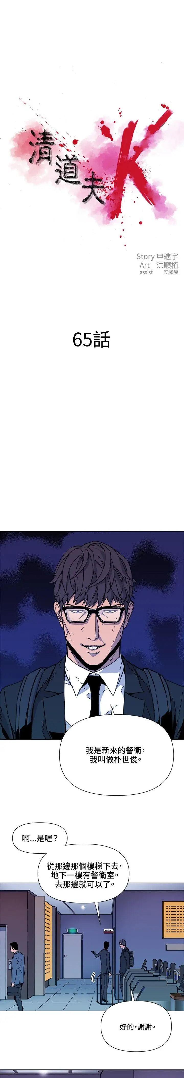 清道夫K第65话