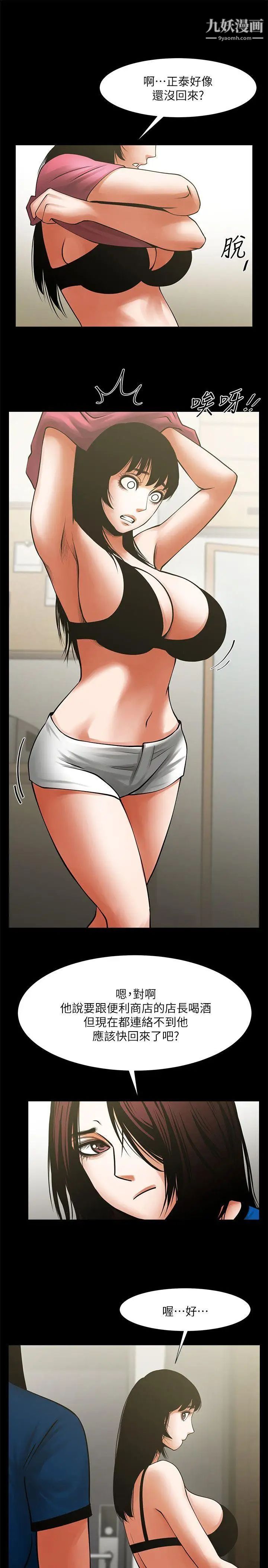 共享情人第23话-劈腿后的决心