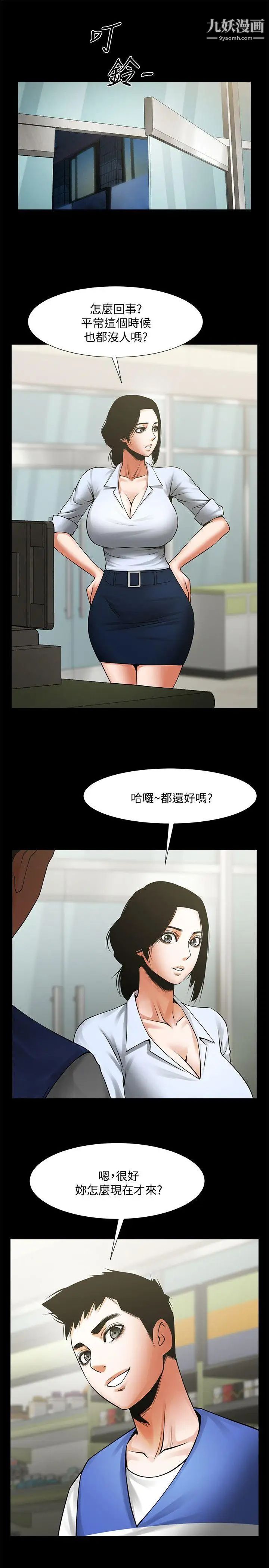 共享情人第25话-忍气吞声的工作