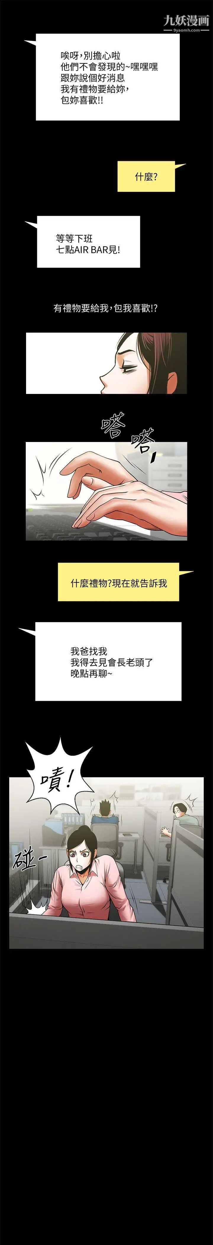 共享情人第26话-金课长随便对待友真的原因