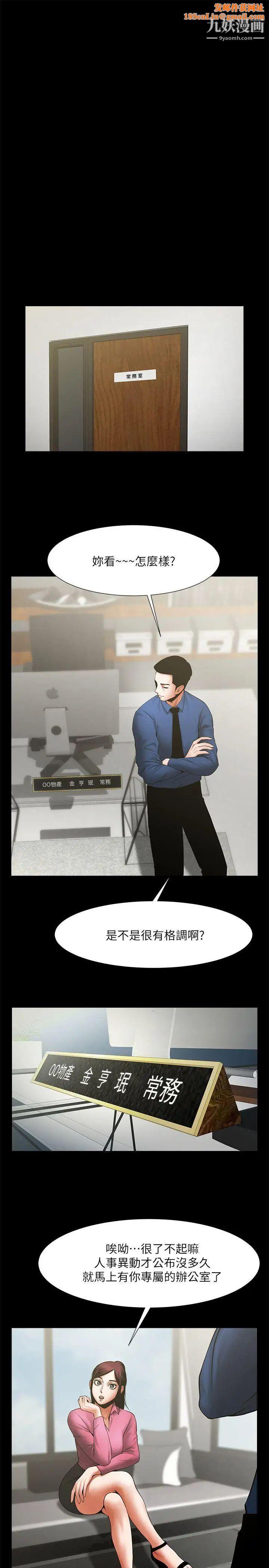 共享情人第28话-迴盪在常务室的呻吟