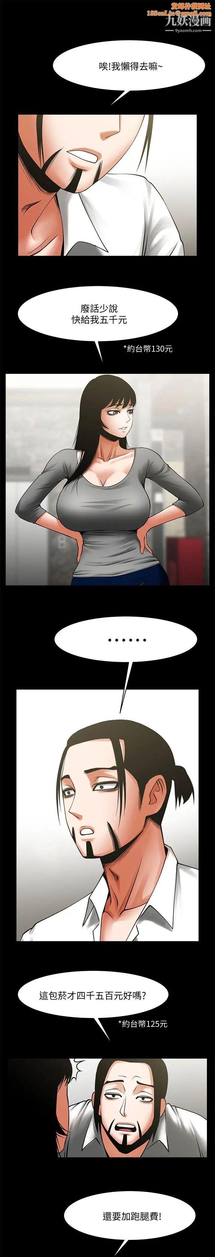 共享情人第33话-寻找友真的男人们