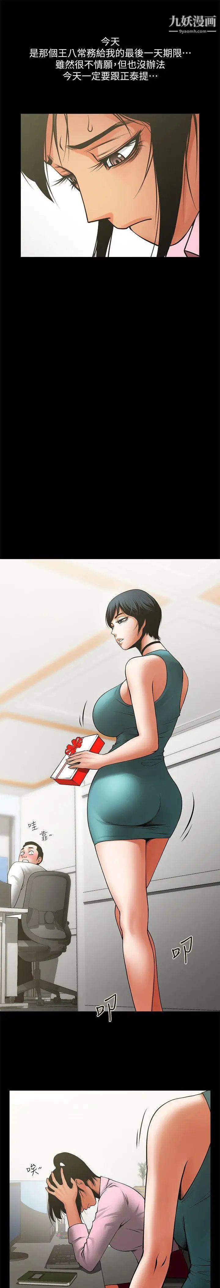 共享情人第34话-常务的持续挑衅