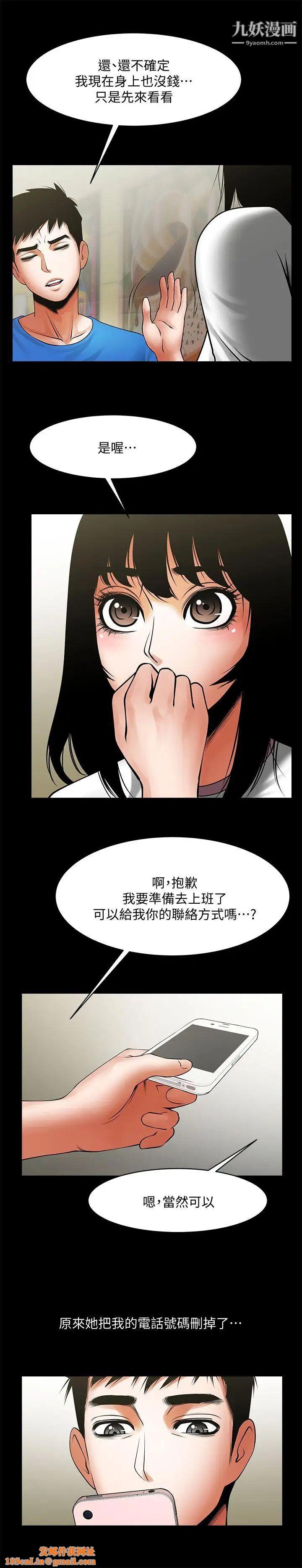 共享情人第38话-让我上去喝杯茶嘛
