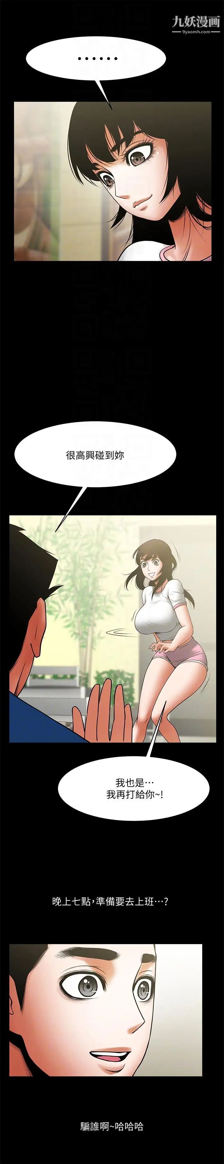 共享情人第38话-让我上去喝杯茶嘛